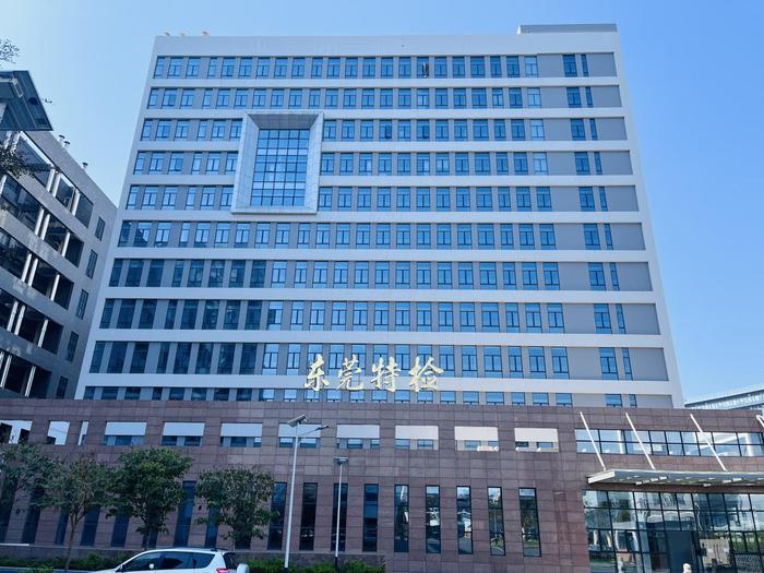 万荣广东省特种设备检测研究院东莞检测院实验室设备及配套服务项目